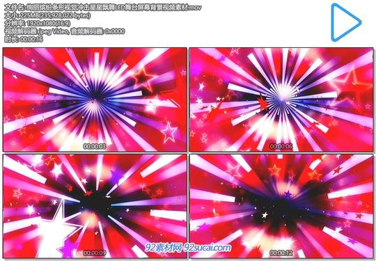 绚丽缤纷条形视觉冲击星星飘舞led舞台屏幕背景视频素材