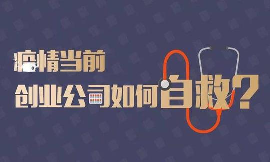接下来将尽己所能地帮助创业项目进行线上资源对接,希望大家齐心协力