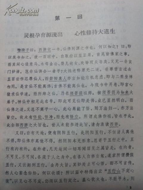 西游記每回感悟50字 西游記每回心得50字