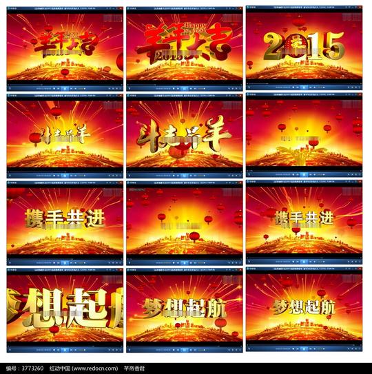 2015新年年会开场片头高清视频素材