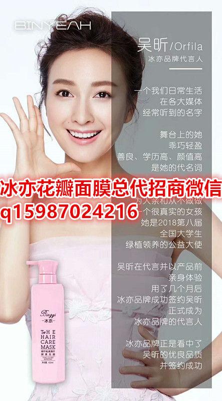 冰亦花瓣面膜代理好做吗，冰亦代理拿货价格表