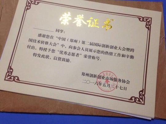 证书)④要求&注意事项①自愿参加中国郑州第三届创新创业大赛暨跨