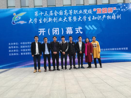 我院学子喜获全国发明杯创新创业大赛一等奖