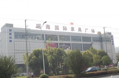 合肥青年创业大厦瑶海国际家具广场