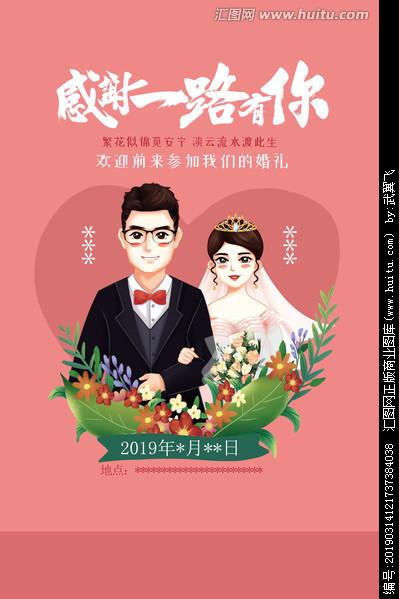 婚礼卡通形象,动漫卡通,设计素材,设计,汇图网www.