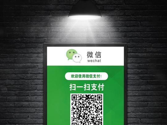 微信支付宝二维码|亚克力二维码桌牌微信扫描支付宝付款加好友标示广告