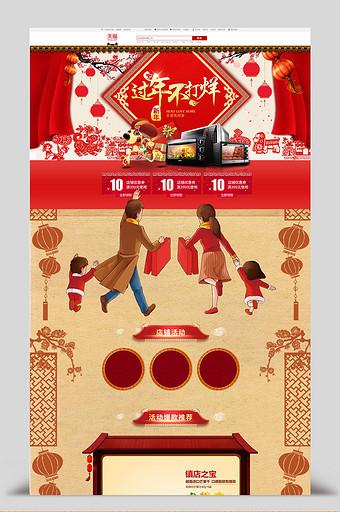 2018狗年淘宝过年不打烊年货节首页