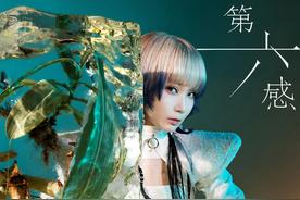 第六感(Reol/東京ゲゲゲイ)