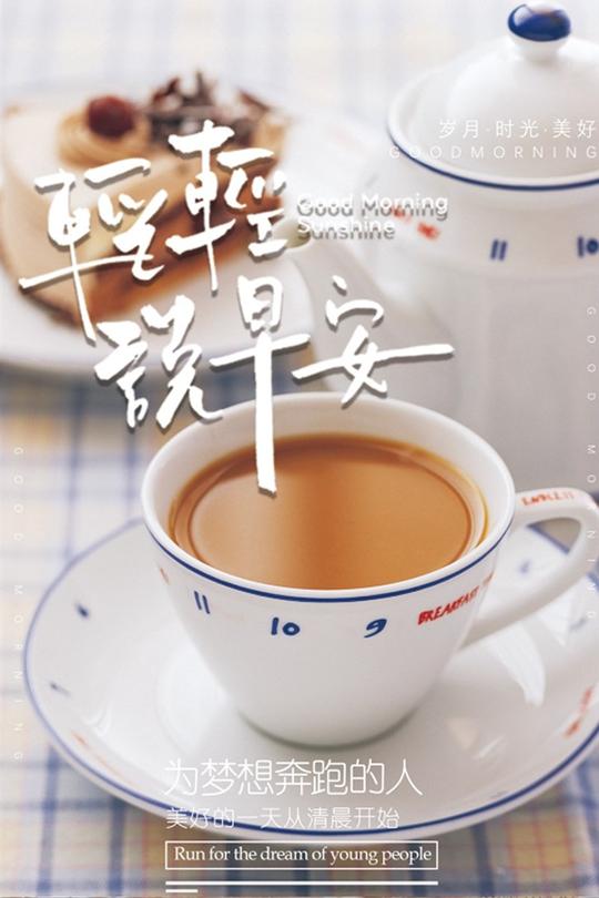 文艺清新早安早餐海报-素材公社tooopen.com