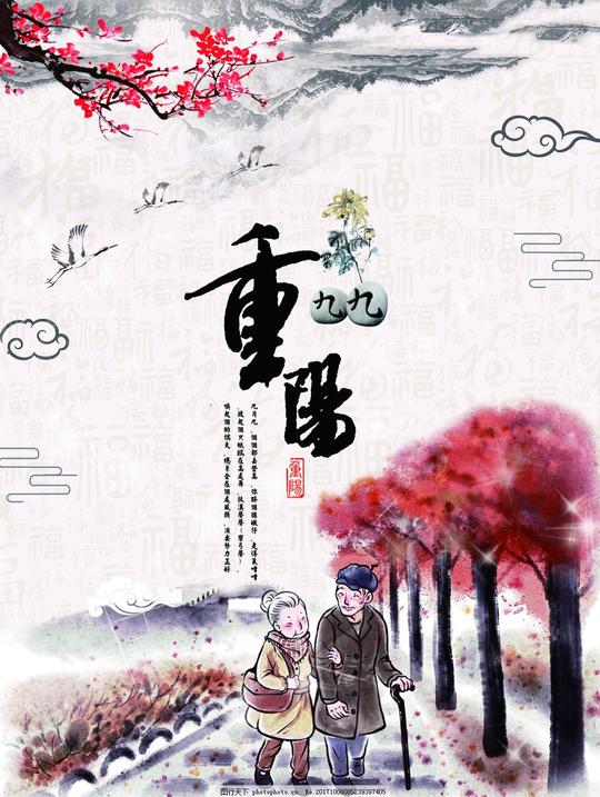 水墨卡通重阳节海报老人九月九