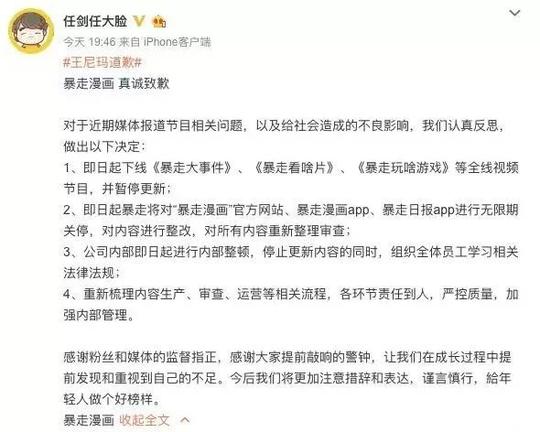 暴走漫画遭全平台封禁!这绝不是暴走内容最初一次被下架!-5.jpeg