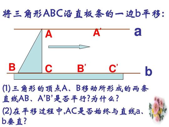 3.1图形的平移教学素材(苏科版七年级下)(19)ppt