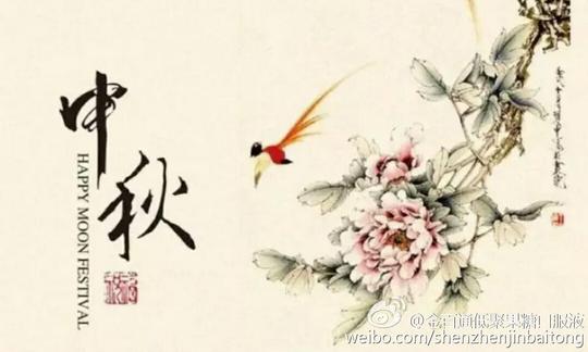 中秋寄语