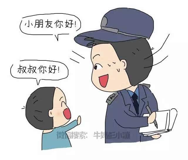为什么父母要逼着孩子打招呼