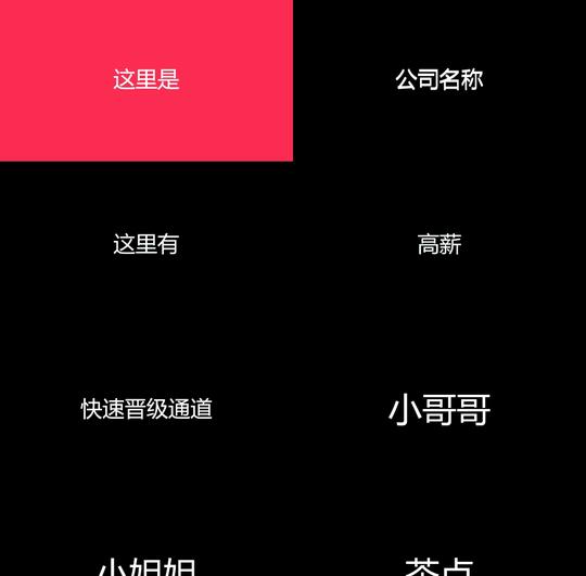 炫酷抖音风校园招聘快闪ppt模板免费下载_p