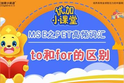 for和to的区别，用法？