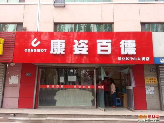 康姿百德床垫加盟店