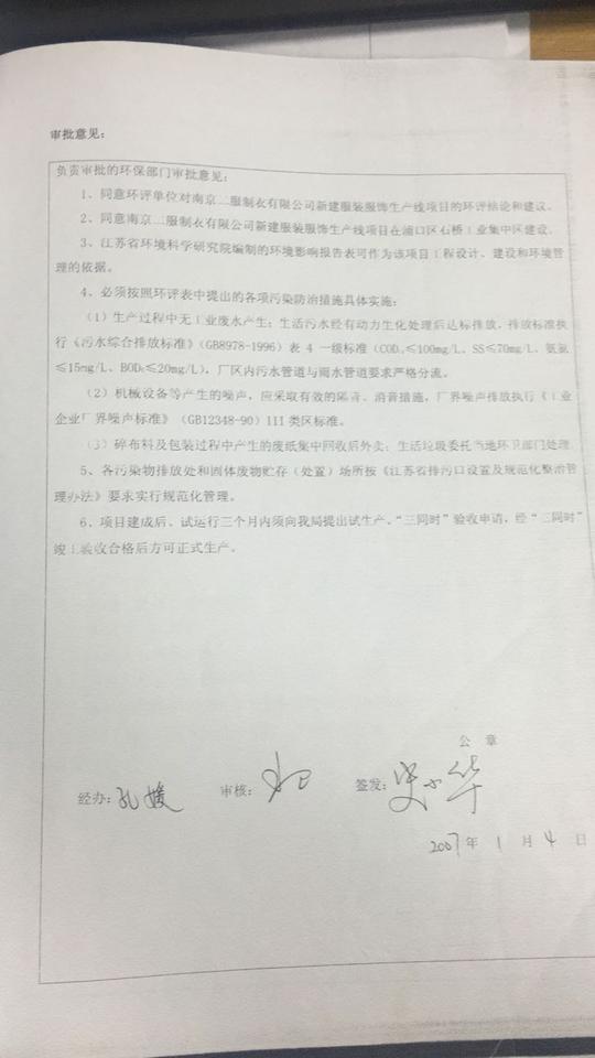 建设项目环境影响评价其他环保行政许可情况
