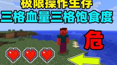 我的世界在贝爷整合包里空手套白狼贝爷可以说是最难的生存了