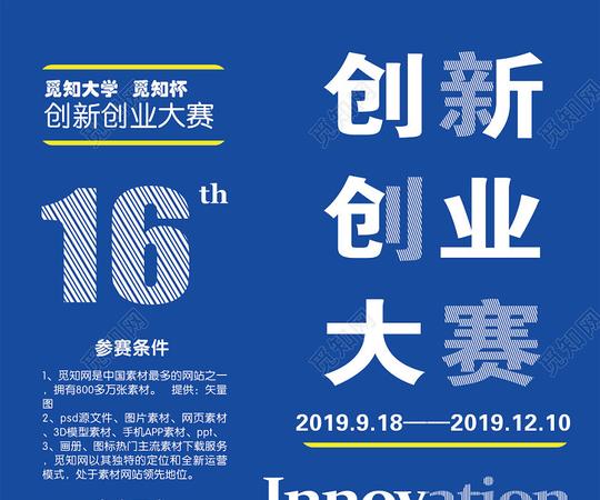 蓝色简洁创新创业大赛报名参赛海报