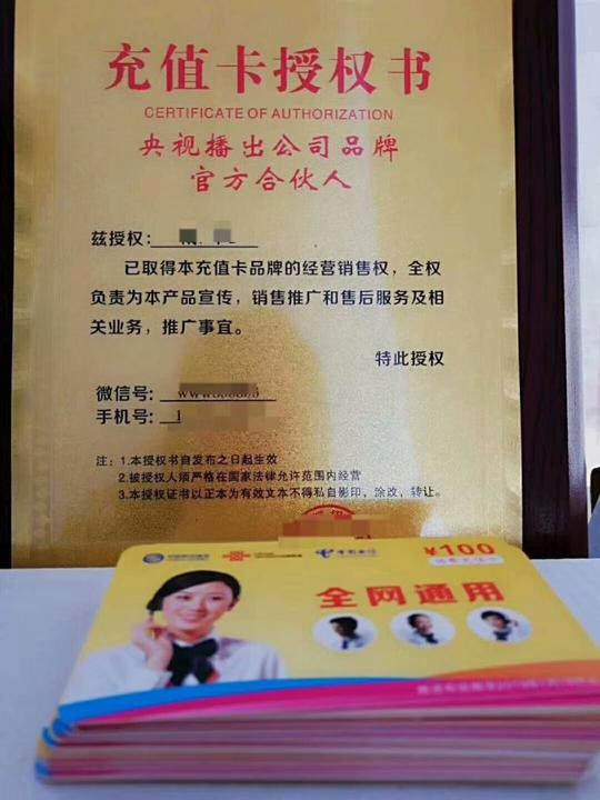 2018年微商最火爆的创业产品,央视心语营业厅话费卡促销卡礼品卡