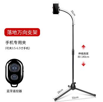 抖音神器拍摄视频快手拍照架手机ipad通用万向支架+专用手机夹+蓝牙