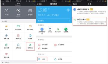 成都市社区怎么查询社保