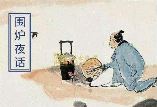 创业维艰贻后世,读《围炉夜话》有感!