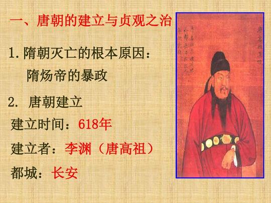 2017年七年级历史下册2从"贞观之治"到"开元盛世"课件新人教版ppt