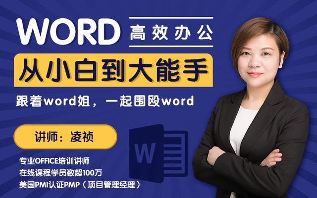 掌握这些Word小技巧，小白秒变Word大神