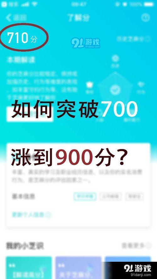 芝麻分850分的用户借呗额度是多少?怎么涨分?