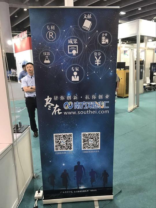 广东省科学院参展2017中国创交会