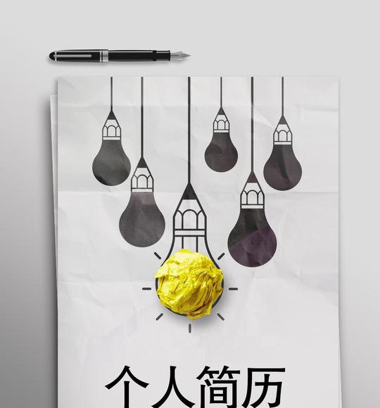 实用大气创意格式个人简历封面