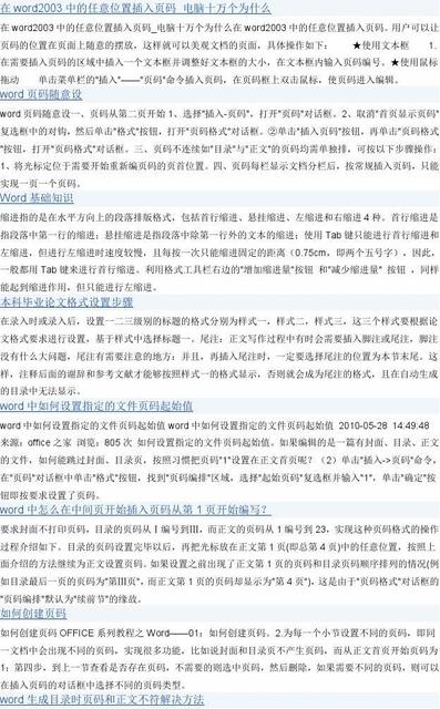 word 怎么使用域代码设置页码