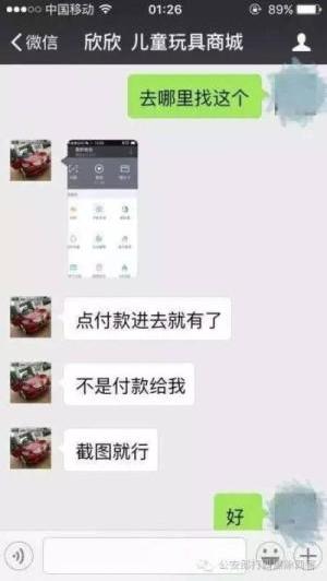 微信二维码支付最新骗局!扫码支付到底靠不靠谱?