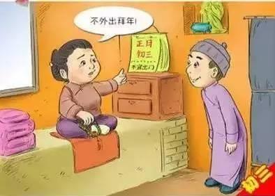 大年初三为什么不拜年?这些禁忌你一定要知道!