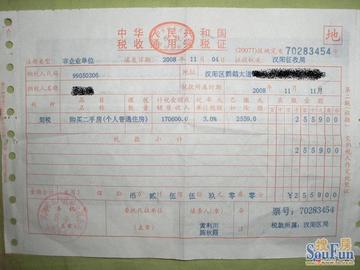 临沂市契税发票去哪里开