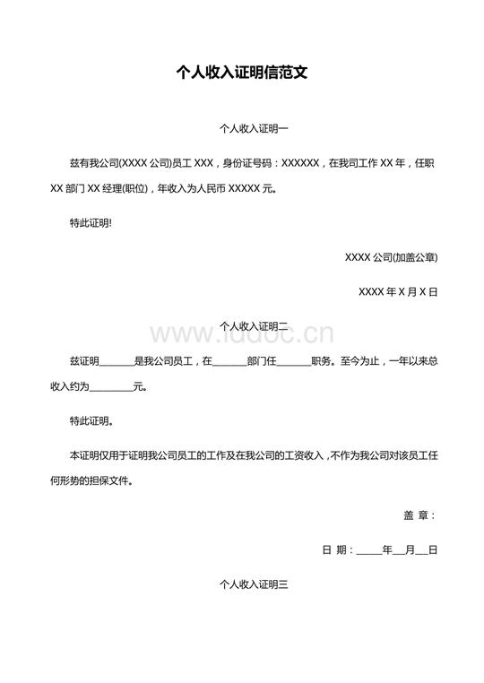 个人及银行贷款收入证明模板.docx