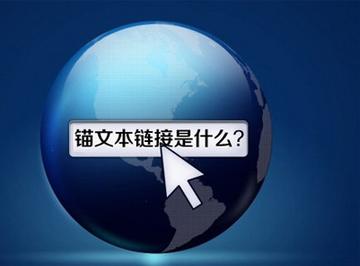 要避免的常见锚文本错误有哪些？