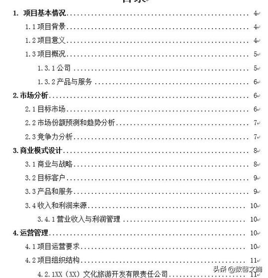 项目策划书模板