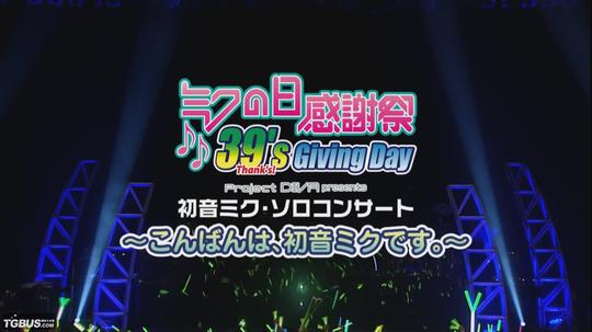 (miku'sday)的初音未来全息投影演2500张演唱会门票在瞬间被抢购一