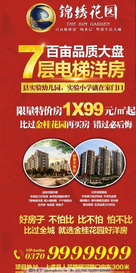 房地产广告房地产开盘地产素材地产单页房地产画册房地产单页
