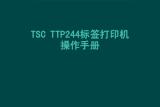 TSC,TTP244这个打印机换纸卷后,打印位置不对了