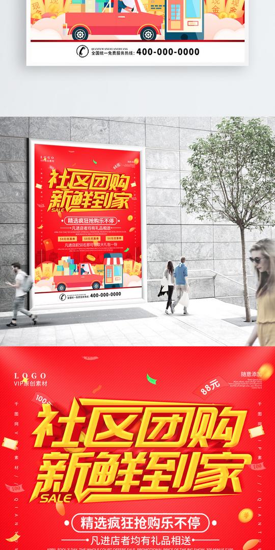 简约红色立体字社区团购宣传促销海报