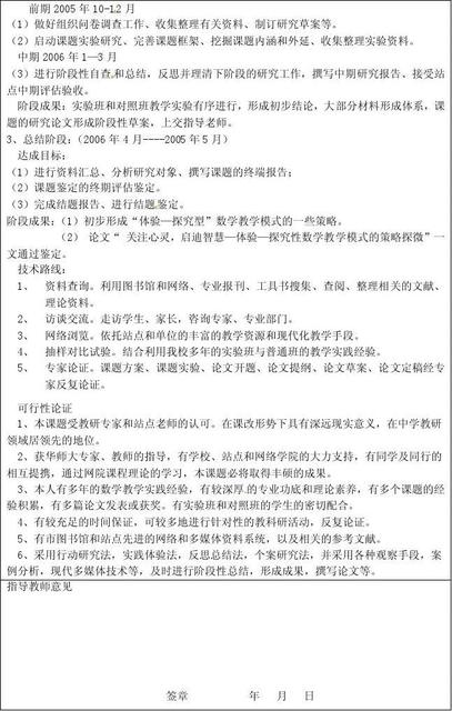 中学数学教学参考论文例文勾股定理的数学小论文200字