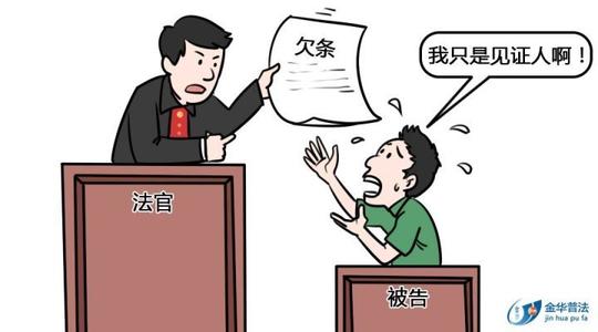 未区分保证人与见证人在保证人栏处签名担责小丁因生意周转急需