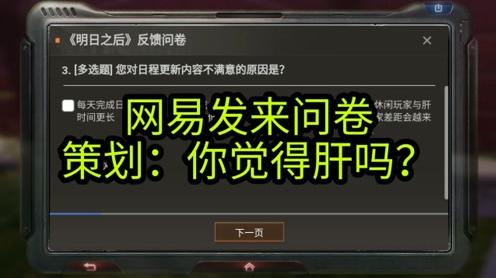 明日之后:日常任务又将改版!策划特意询问玩家意见，你们肝不肝