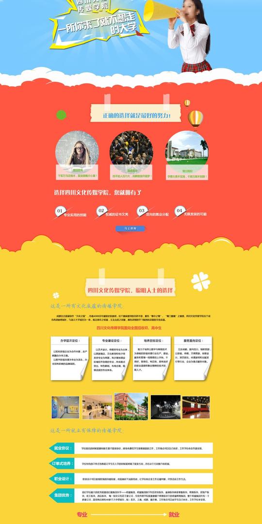 创意专题创意专题免费下载创意设计网页网页模版校园学生