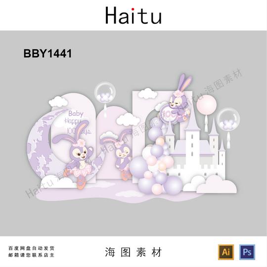 星黛露宝宝宴素材紫色城堡月亮云朵星星芭蕾兔生日派对背景aipsd