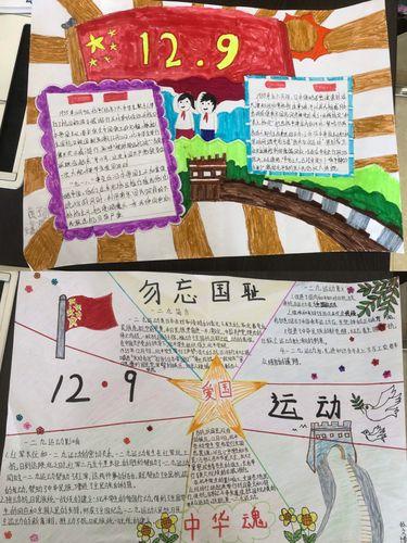 纪念一二九运动手抄报纪念一二九运动手抄报文字内容